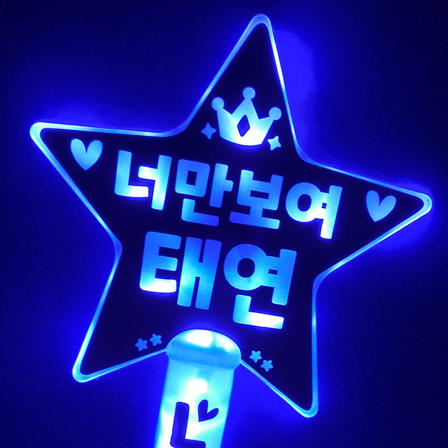 터치아트 LED별봉 응원봉 재롱잔치응원봉 야광봉 콘서트응원봉 응원도구 10,800원
