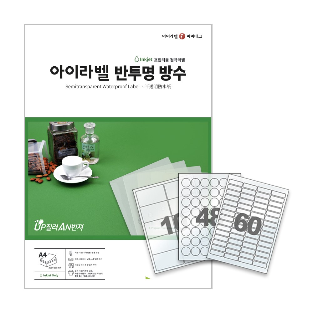 [아이라벨_아이태그] 반투명 방수라벨지 A4라벨용지 스티커라벨 제품표기 네임스티커 (잉크젯프린터출력용/50매), 50장 32,900원