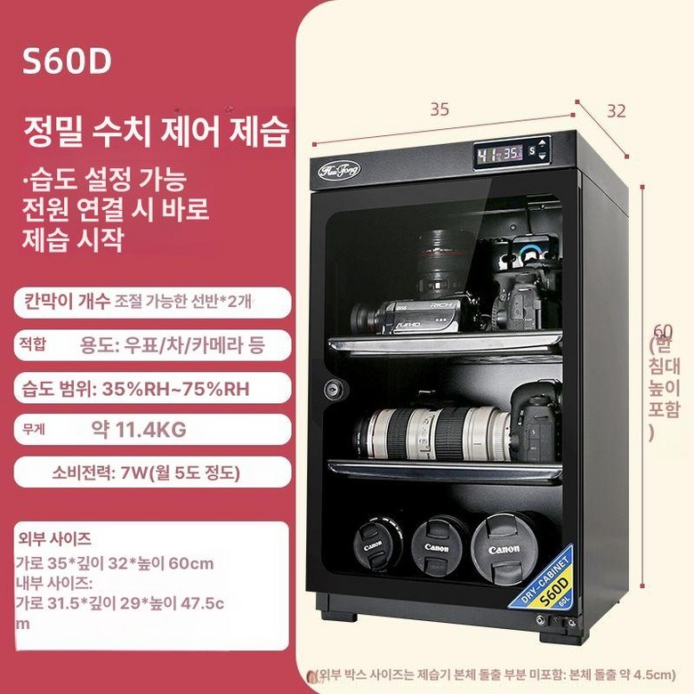 카메라 보관함 60L 장비 수납함 렌즈 전자시계 제습 156,300원