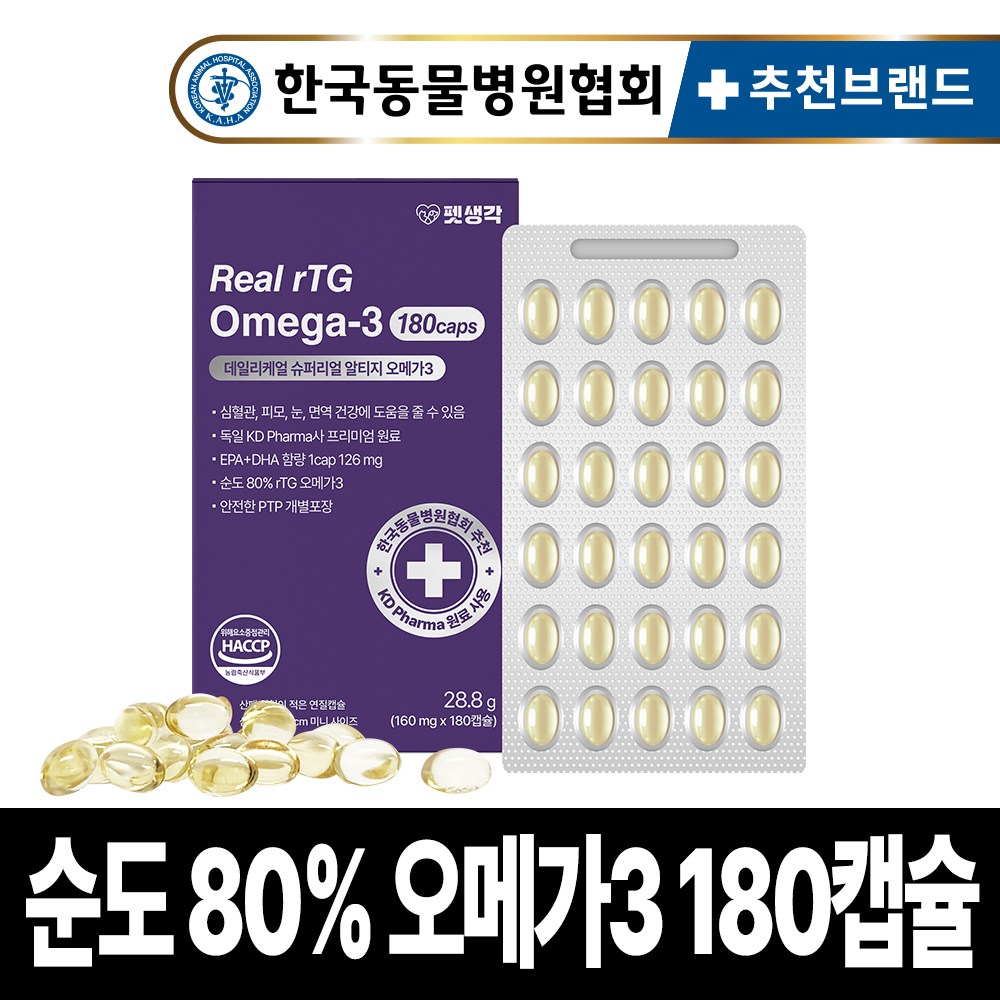 펫생각 순도80% KD파마 고양이 강아지 오메가3 180캡슐 미니 3oval 6개월분 IFOS인증 미국산 피부 관절 면역력 심장 간 털 모질 영양제, 180정, 혈액순환, 1개 34,800원