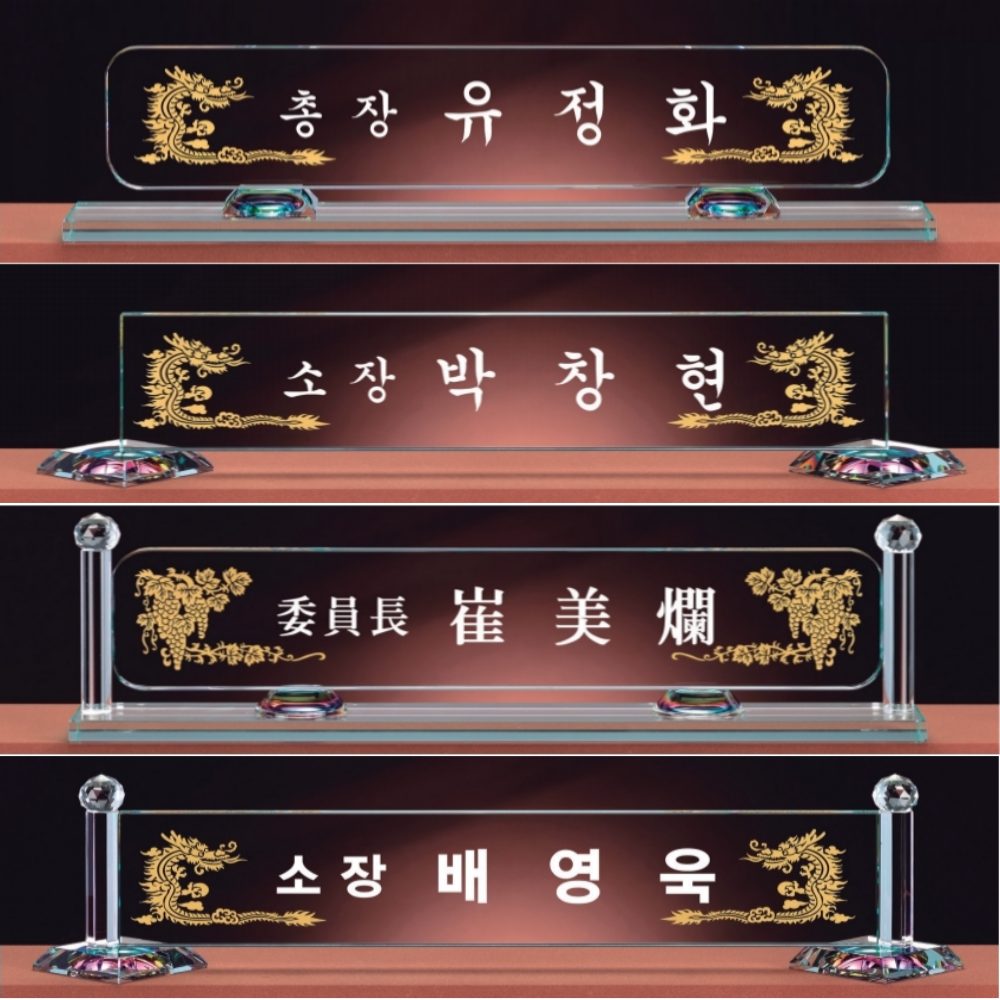 화이트 크리스탈 명패 교장 교감 변호사 의사 대표이사 공인중개사 세무사 사무실 명패 116,000원