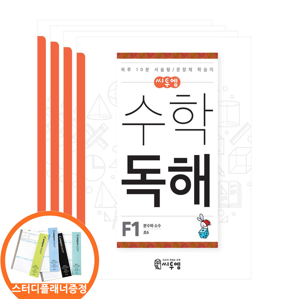 (스터디플래너증정) 씨투엠 수학독해 F 세트 전4권 초등 6 하루10분 서술형/문장제 학습지, 수학영역, 초등6학년 27,000원