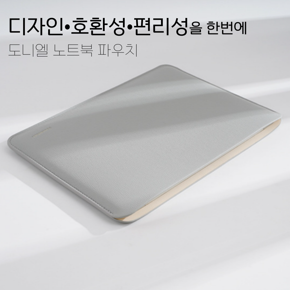 도니엘 슬리브 가죽 노트북 파우치, 1개, 그레이 12,600원
