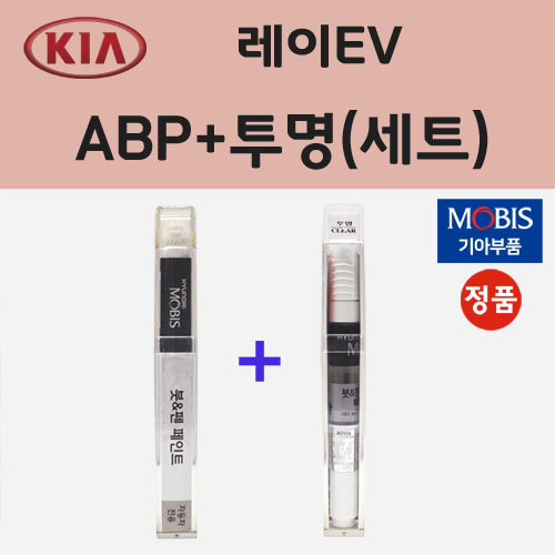 순정품 기아 레이EV ABP 오로라블랙펄 붓펜 페인트 + 투명마감용붓펜 8ml 22,000원