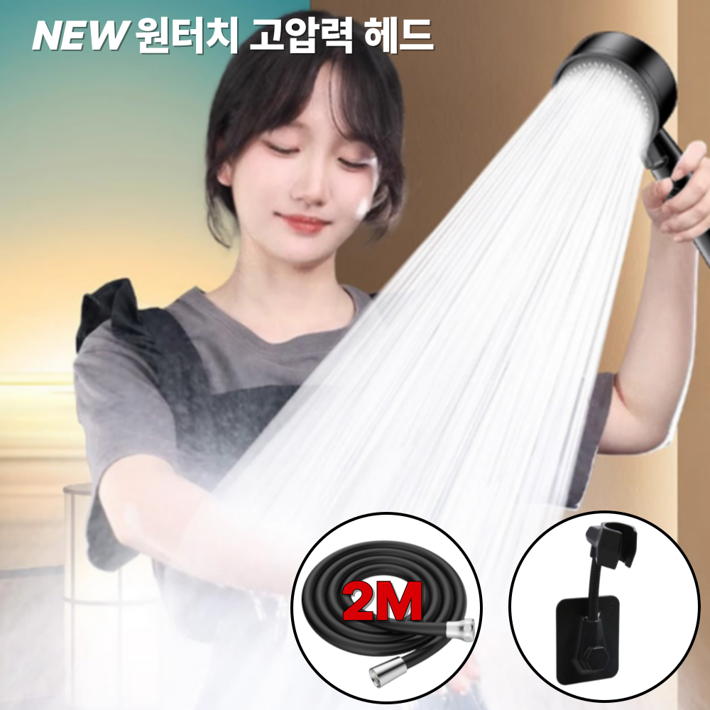 나띵베럴 수압상승 물때방지 6단 원터치 샤워기 세트, 헤드 + 2M 실리콘 호스 + 무타공 거치대, 1세트 18,900원