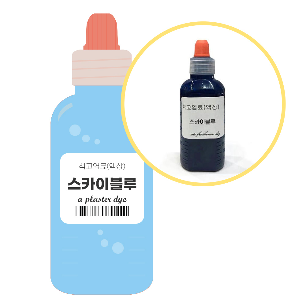 석고방향제 전용 염료 스카이블루 50ml 색소 재료 3,900원