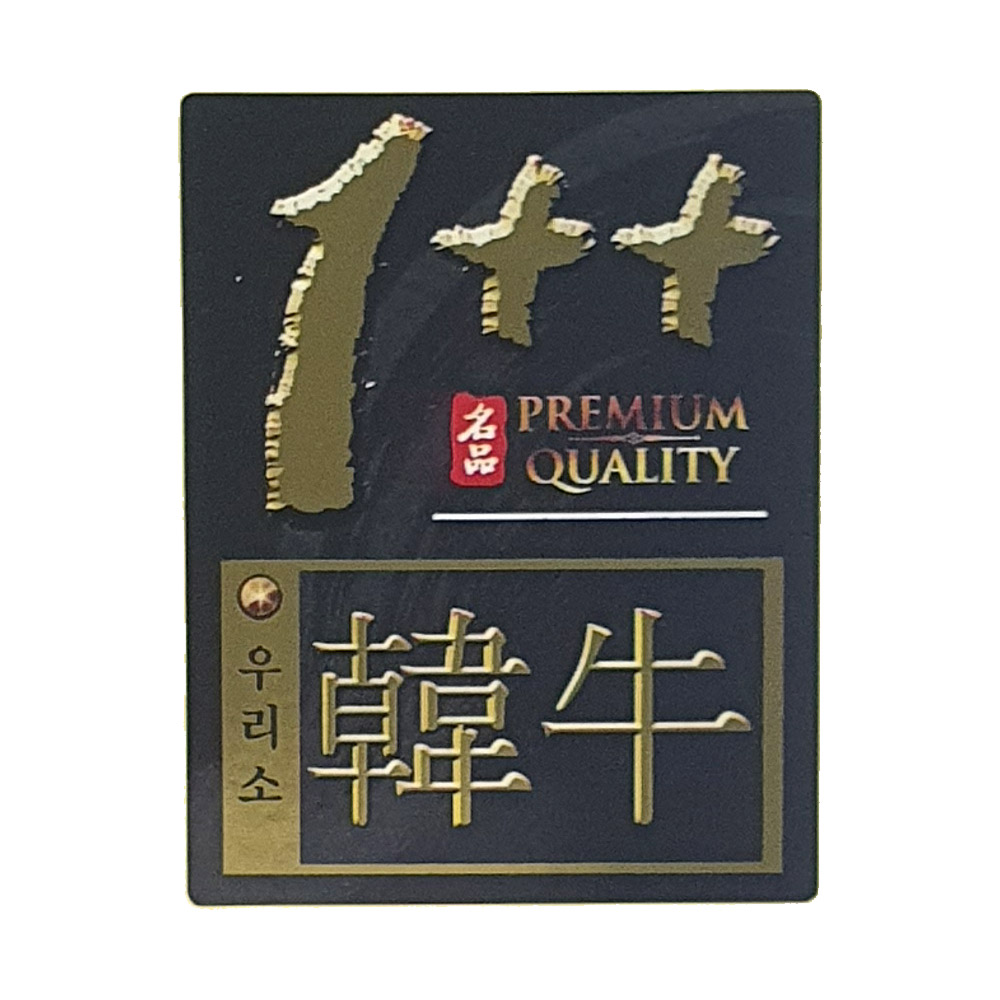 정육스티커 한우 금박 1++ 단 1000매 정육점 마트 고깃집 용품 한우스티커 고기와함께 30,500원