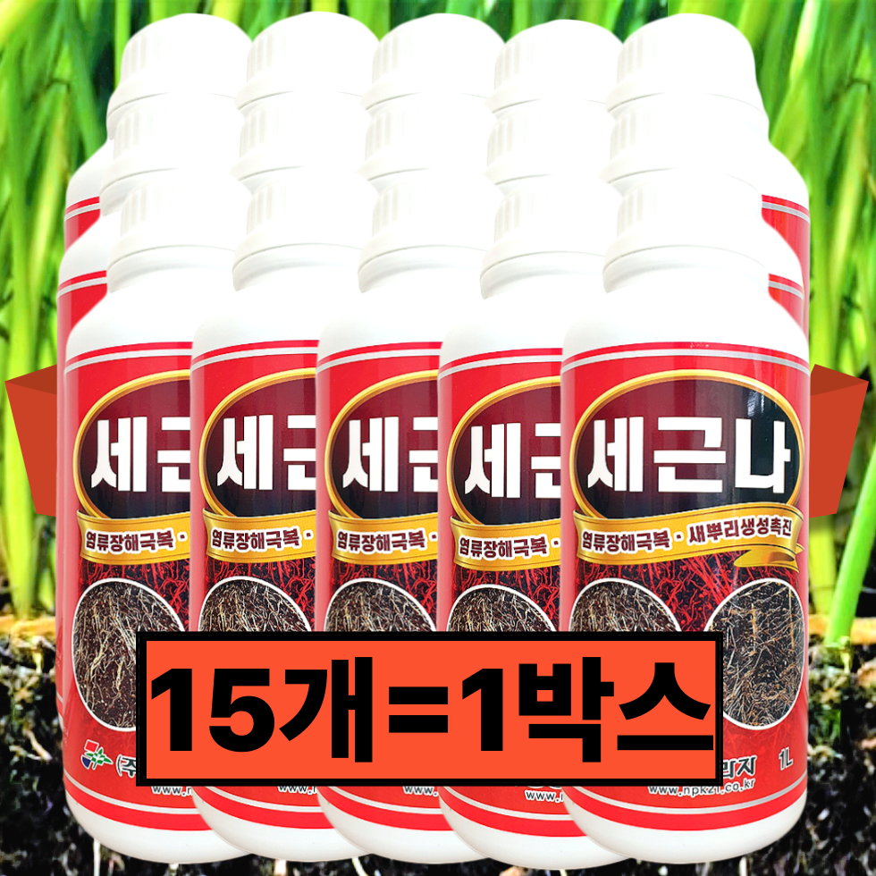 [시골생활 비료] 고추뿌리발근제 마늘뿌리발근제 무우 뿌리촉진제 활력제 식물 뿌리발근제 텃밭 비료 뿌리영양제 발근촉진제 발근제 세근나, 1L, 15개 225,000원