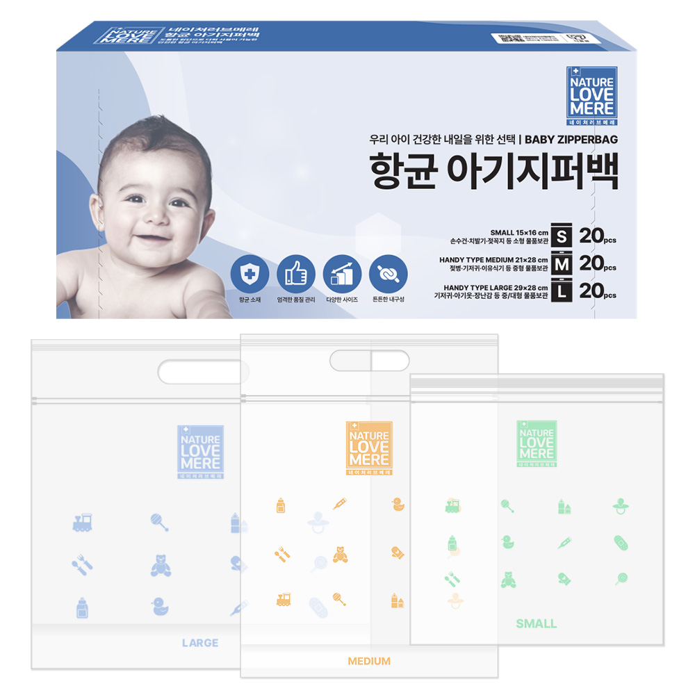 네이쳐러브메레 향균 유아 지퍼백 프리메 Small 20p + Medium 20p + Large 20p 11,000원