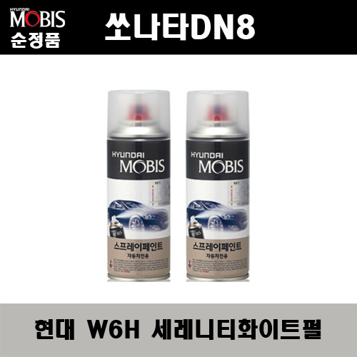 순정품 현대 쏘나타DN8 W6H 세레니티화이트펄(2개가 한세트) 스프레이 자동차 도색 차량용 카페인트 24,000원