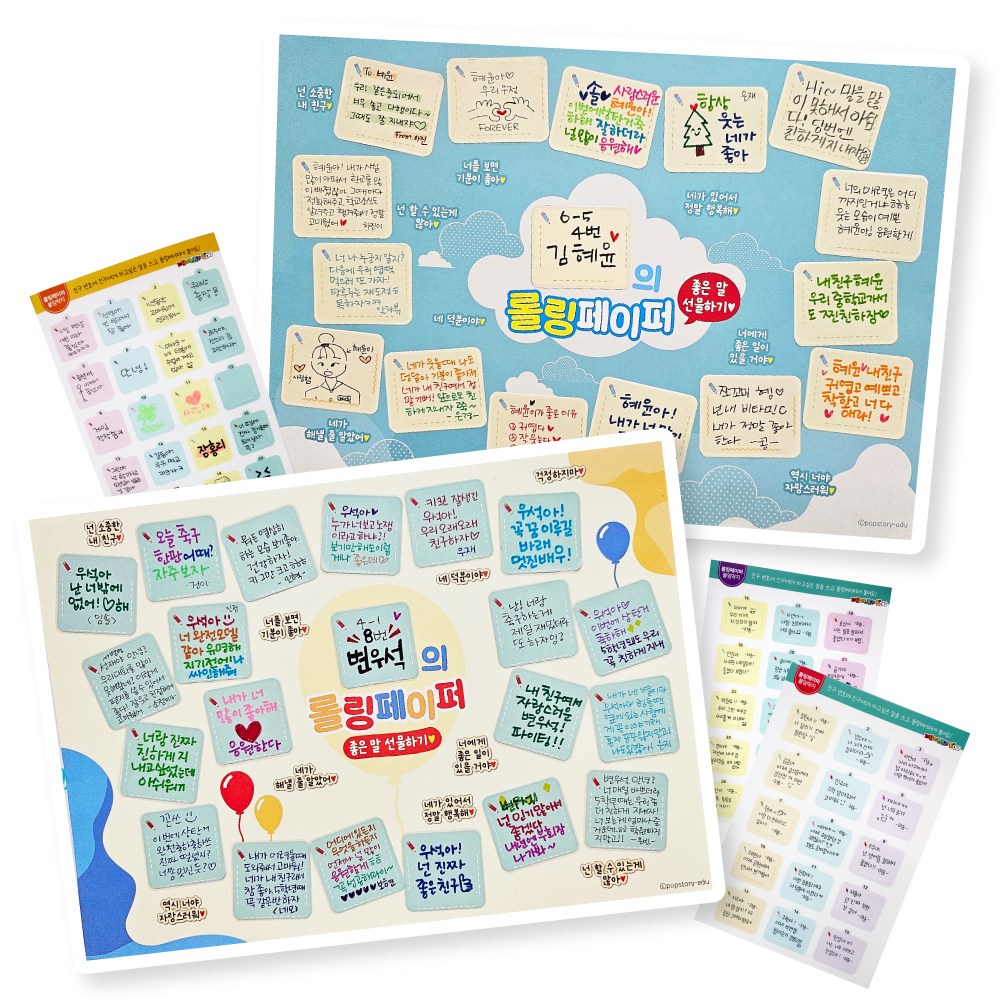 [㈜피오피스토리에듀] 신개념 롤링페이퍼 POPSTORY 2,000원