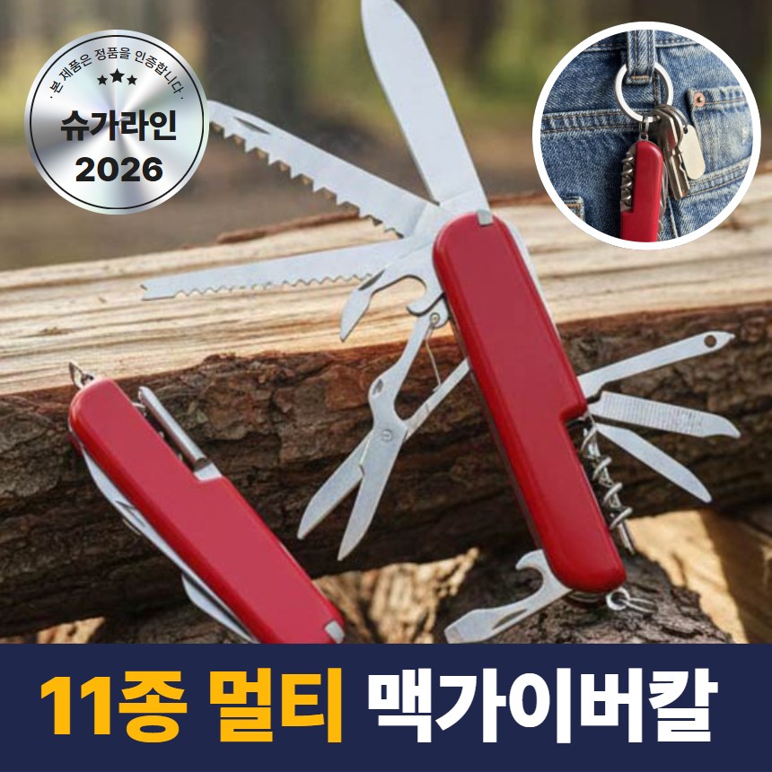 슈가라인 스텐 맥가이버칼 멀티툴 캠핑 낚시 등산 도구 프로형 10,280원