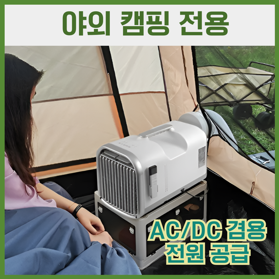 바이몰 캠핑전용 실외기없는에어컨 냉풍기 냉선풍기 간이 전기 휴대용 이동식 차박용 309,000원