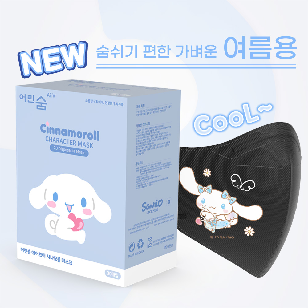 어린숨 시나모롤 에어브이 여름용 산리오 마스크 캐릭터 혼합 30종 쿨 마스크 아트심볼 30매 UV차단 국산 키즈 유아 어린이 초등학생 성인 소형 중형 초소형 컬러 마스크 새부리형 25,000원