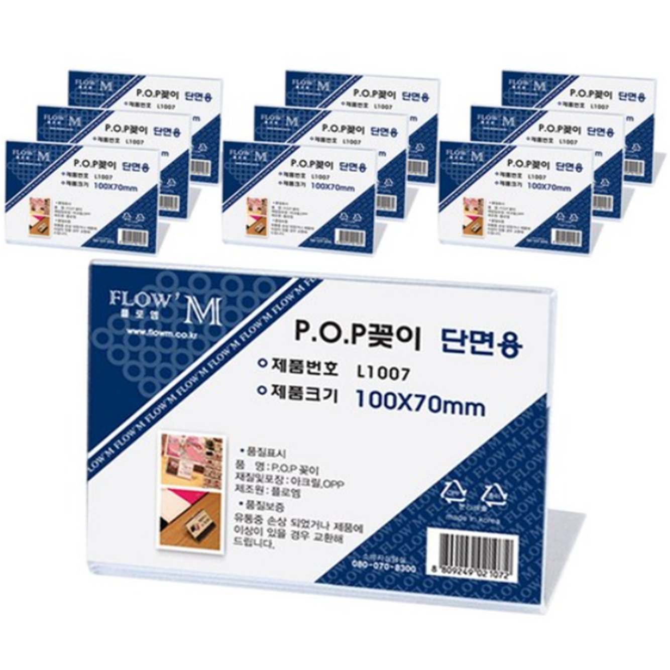 플로엠 단면용 POP 꽂이 가로형 L1007, 10개 9,900원