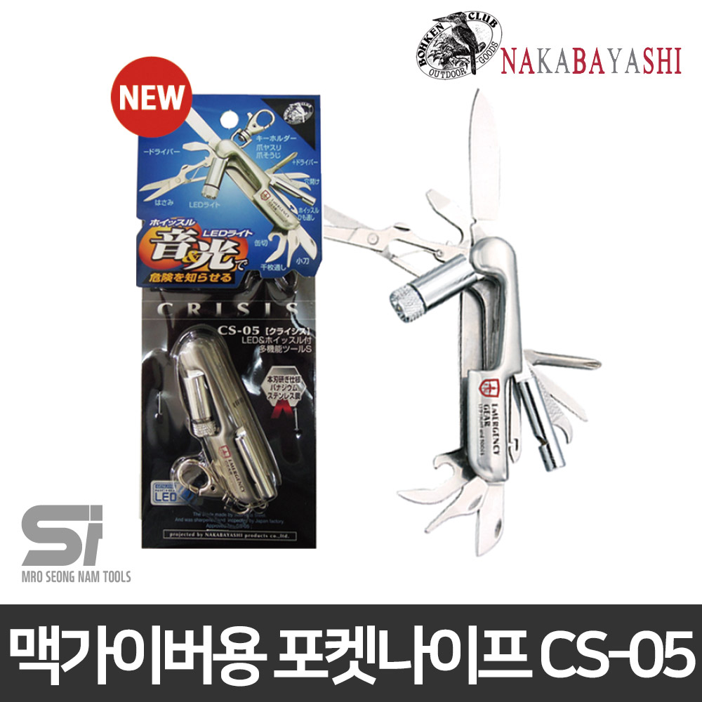 나카바야시 맥가이버용 포켓나이프 CS-05 등산 낚시 캠핑 병따개 휘슬 라이트 다용도 19,200원