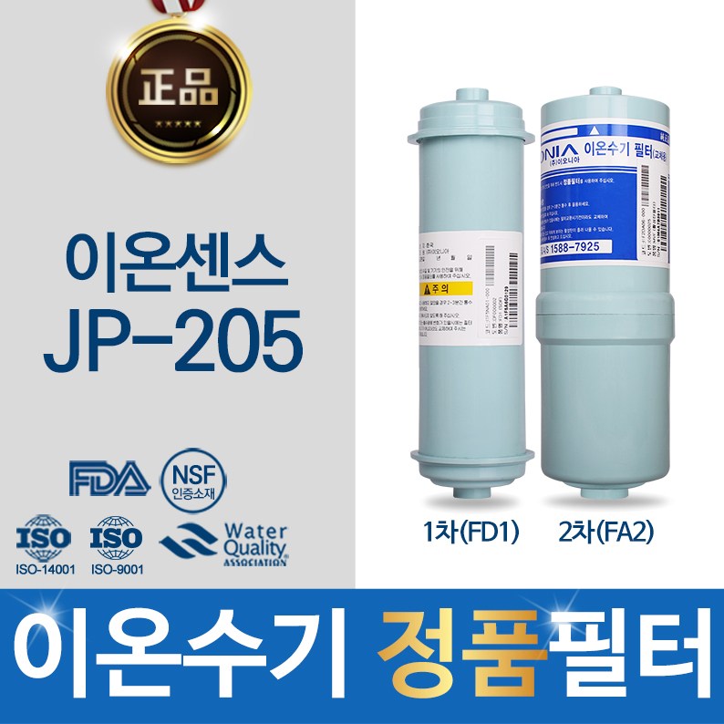 이온센스 JP-205 정품 이온수기 FD1_FA2 필터 39,900원