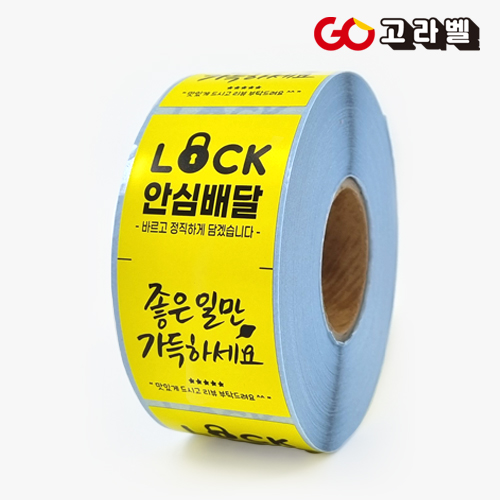 배달스티커 봉인해제 안심배달스티커 500매 롤라벨 11,000원