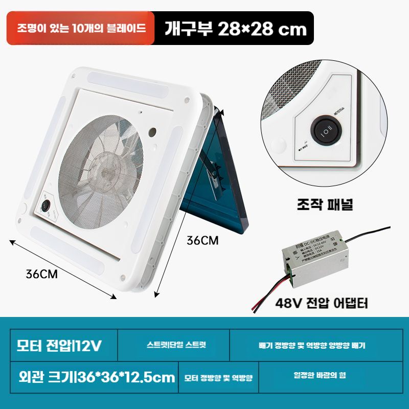 캠핑카 환기팬 캐러밴 지붕 공기 양방향 통풍구 배기팬 배기 154,900원