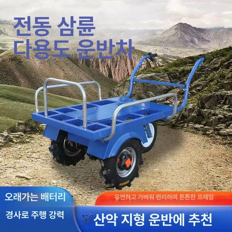 전동 손수레 농업용 리어카 운반차 구르마 대차 전기 핸드 과수원 운반 동력 외발 충전식 583,500원