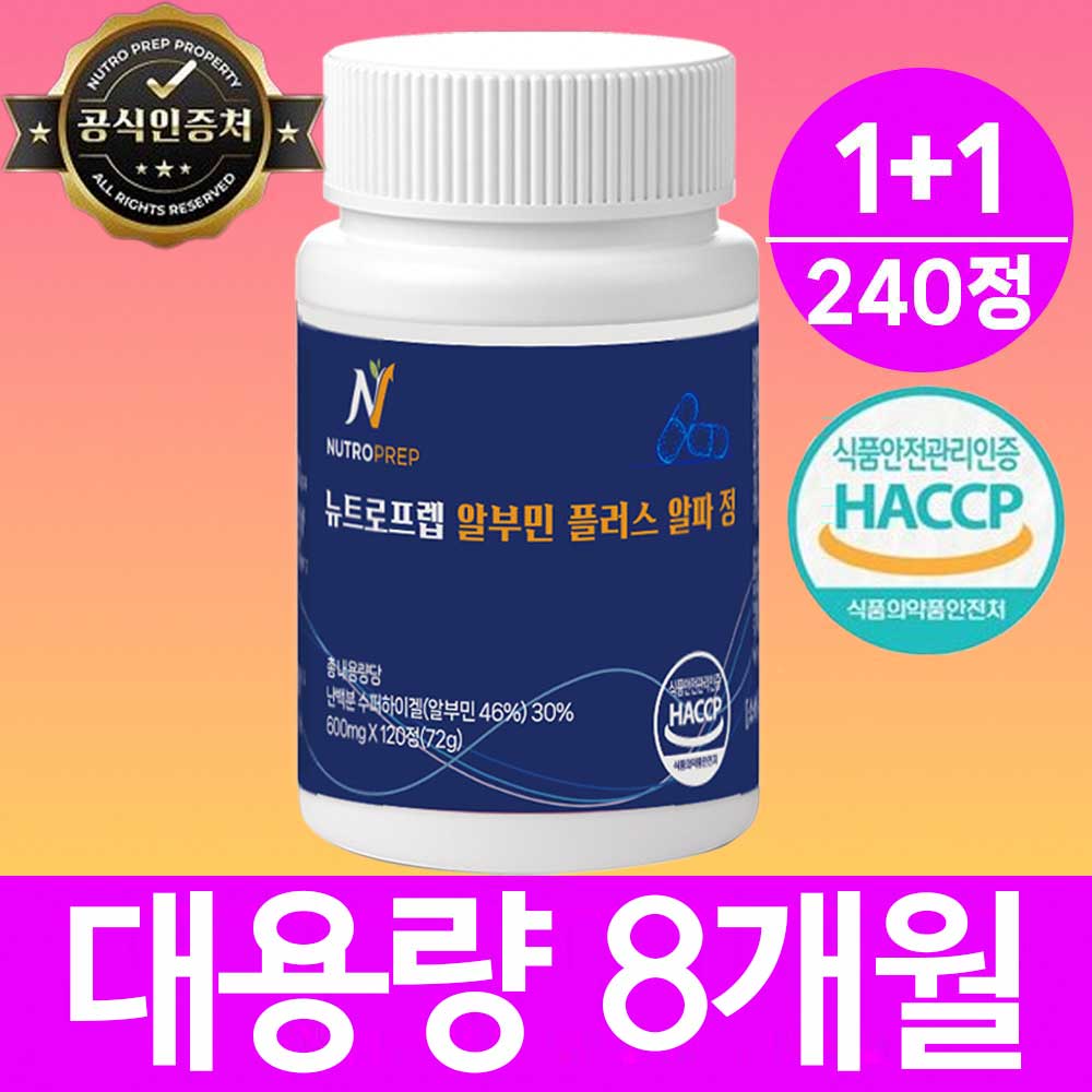 뉴트로프렙 알부민 100% 정품 haccp 식약청 인증 23,900원