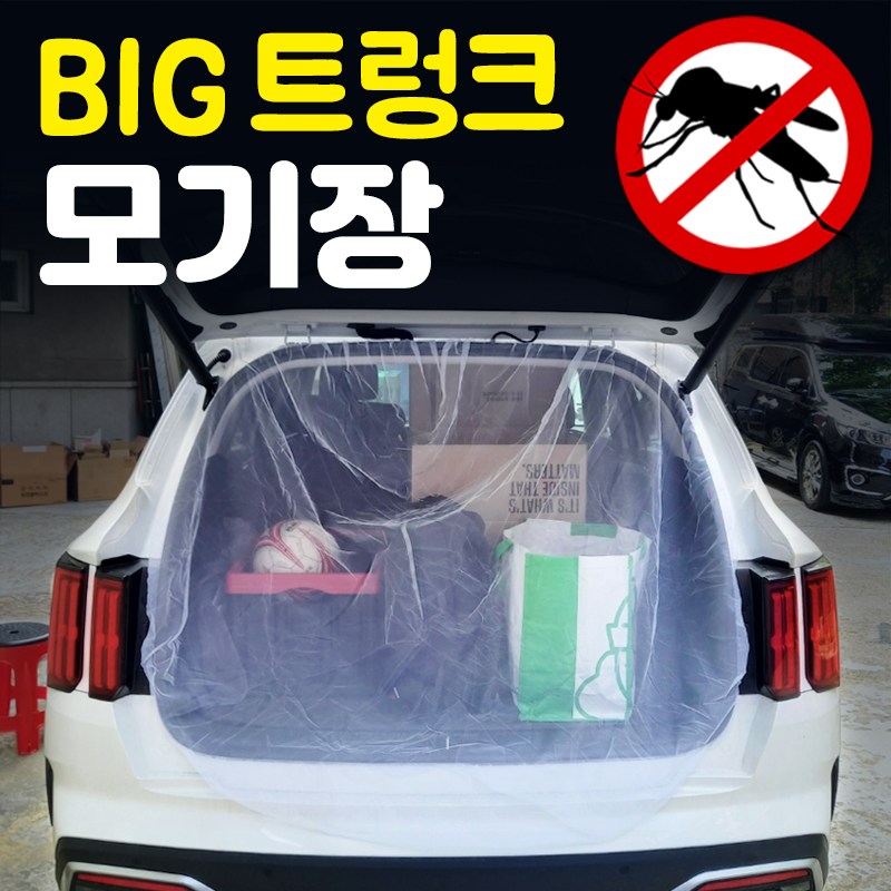 SUV 차량용 차박 캠핑 대형 트렁크 모기장 5,340원