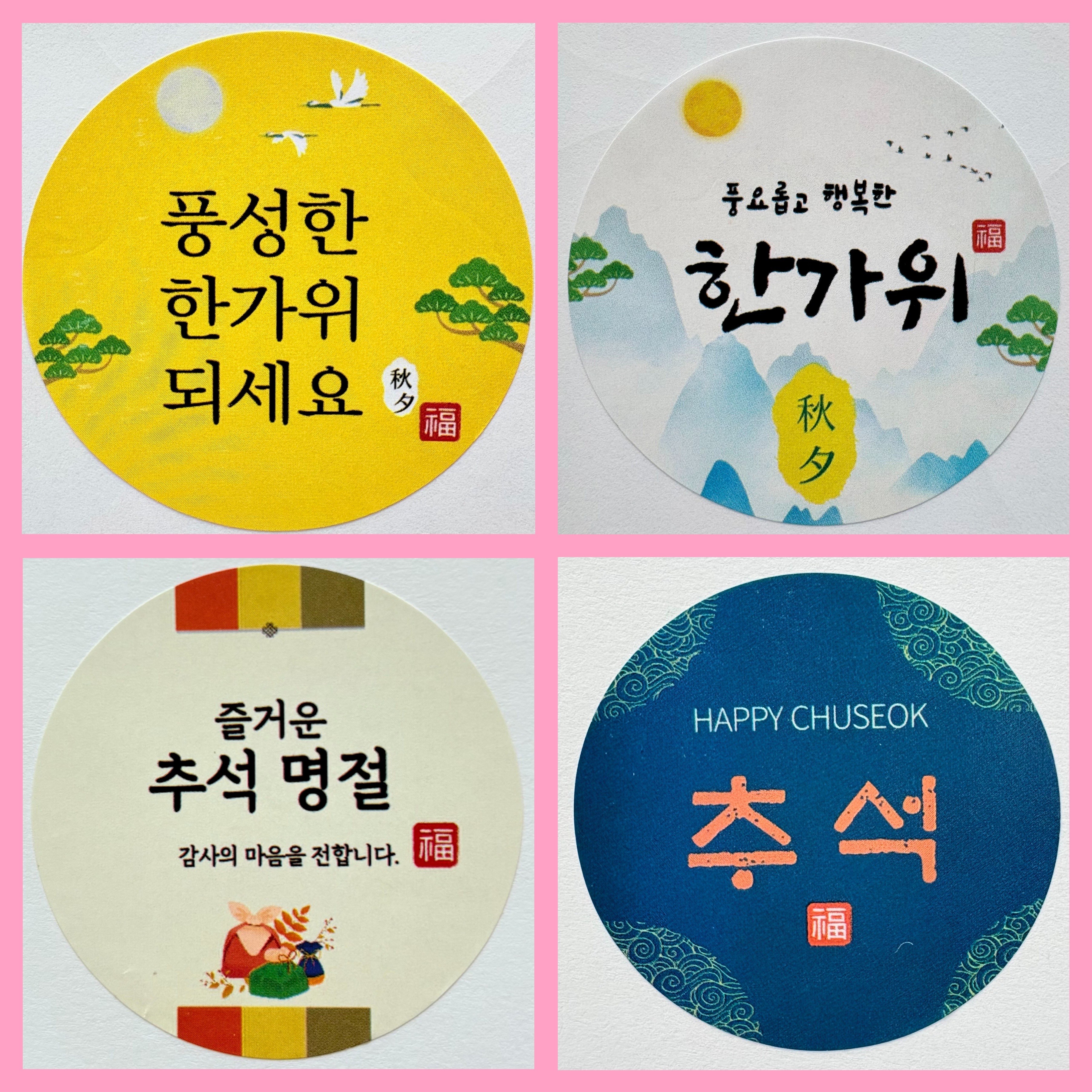 추석 스티커 원형, 54장, 풍성한한가위 6,960원
