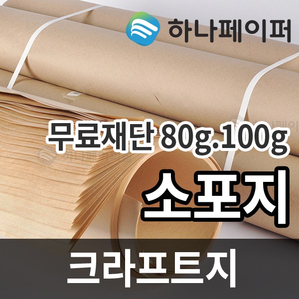 하나페이퍼 크라프트지 전지 2절 4절 8절 16절 사이즈, 8절ㅡ 200매 6,700원