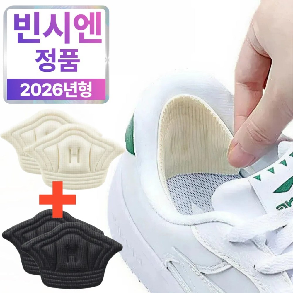 빈시엔 발딱맞춤 신발 뒤꿈치 패드 운동화 까짐 방지 수선 1+1, 현재가 9,400원