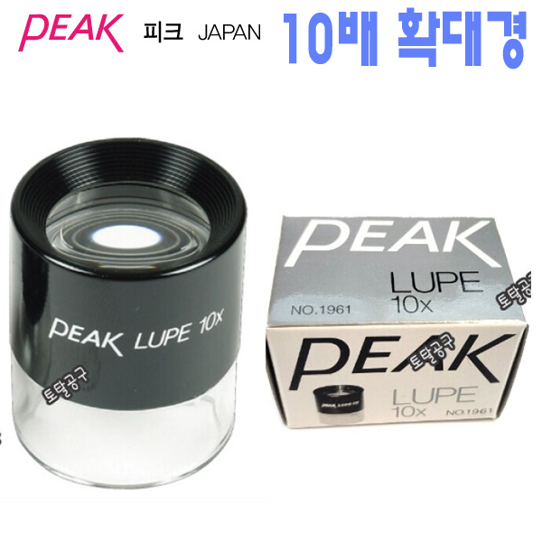10배루페 1961 일본정품 피크루페 PEAK LUPE 10X 피크확대경 분해경 돋보기 10배확대경 토탈공구 14,100원
