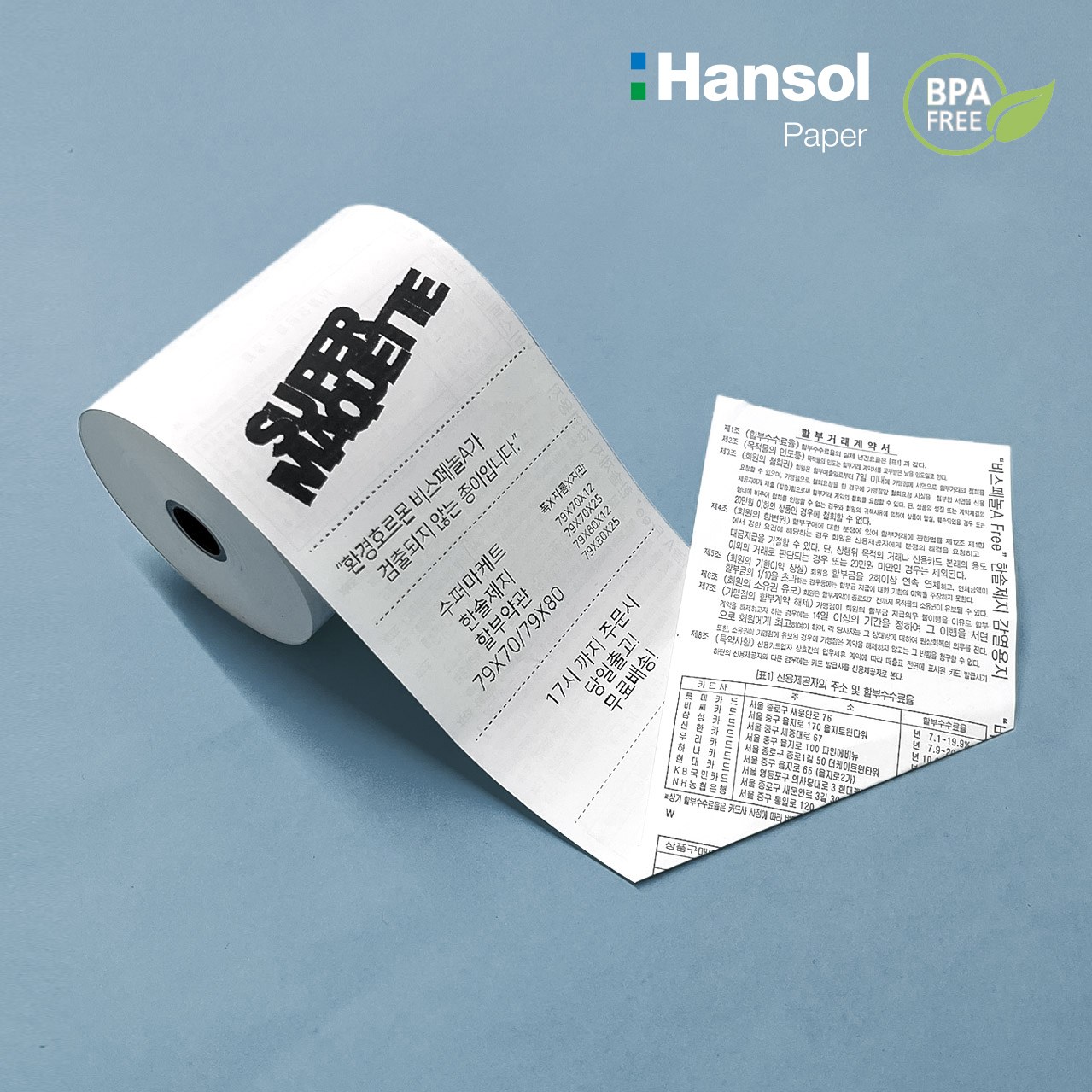 수퍼마케트 포스용지 감열지 79x70 한솔 카드단말기 영수증 용지 9,900원