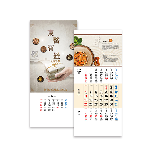 [벽걸이] 2026년 달력 동의보감 벽달력 캘린더 카렌다, 단품, 1개 4,900원