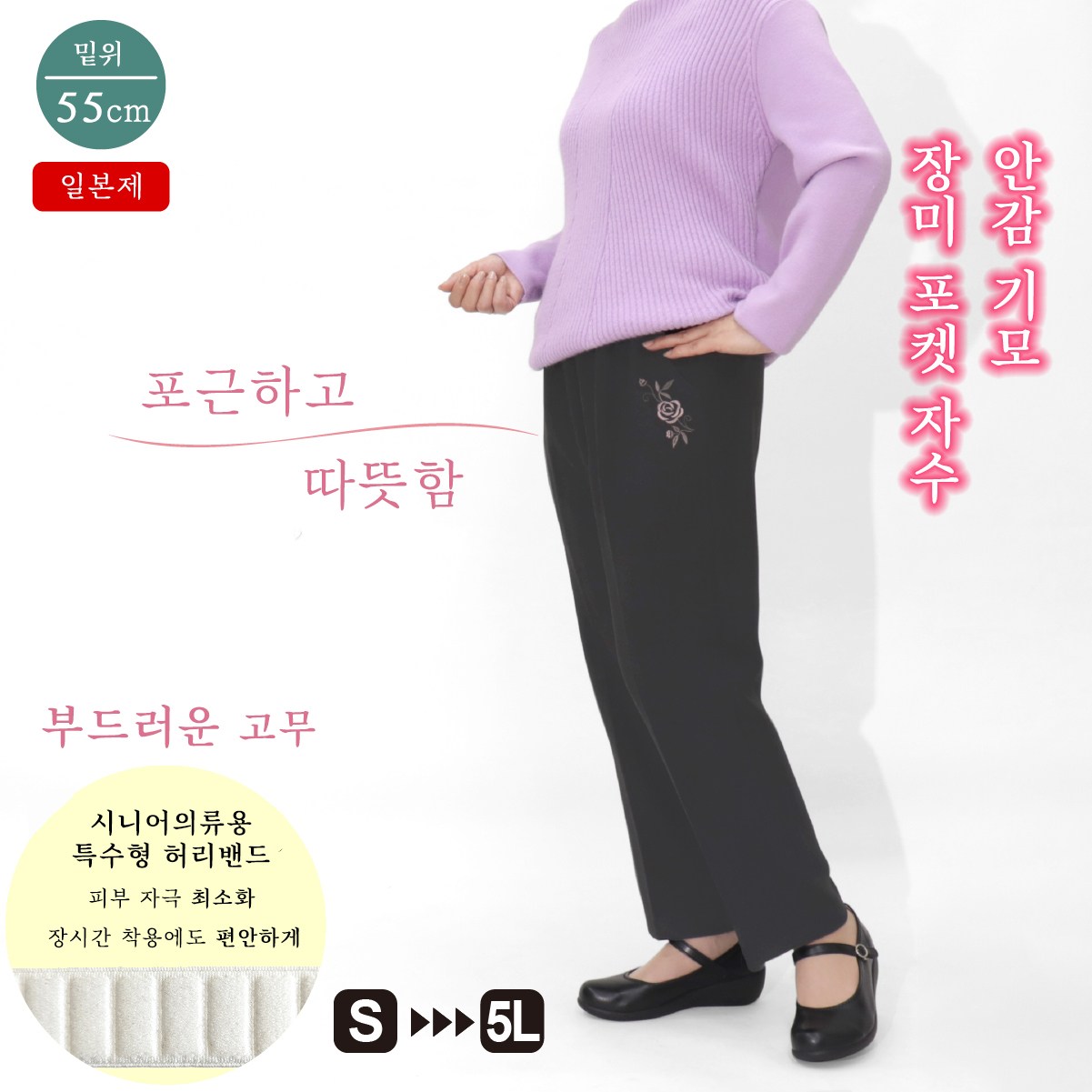 Made in Japan 겨울용 허리 편한 일본산 기모바지 장미자수 부모님 생신 명절 선물 병원 외출용 50대 60대 70대 중년여성 엄마옷 할머니옷 빅사이즈 시니어 9598 57,000원