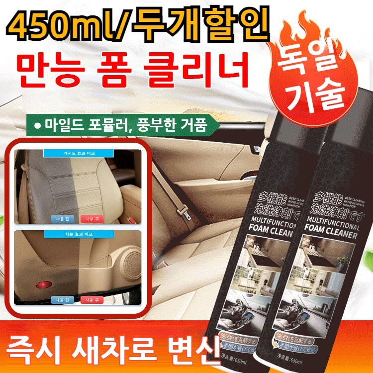 450ml 독일 다기능 폼 클리너 우레탄폼클리너  폼클리너  슈즈 폼 클리너 소파 폼 클리너 15,600원