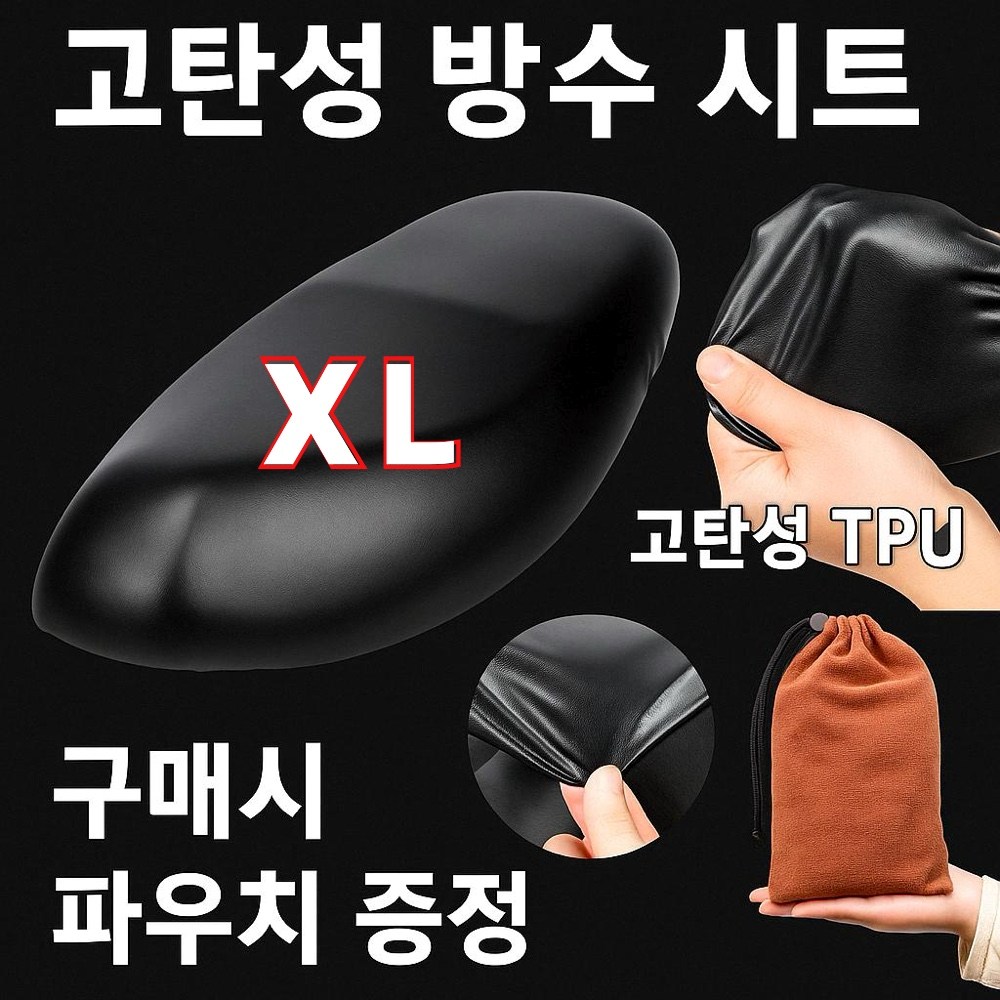 도리몰 오토바이 안장 방수 커버, 1개, 블랙 18,000원