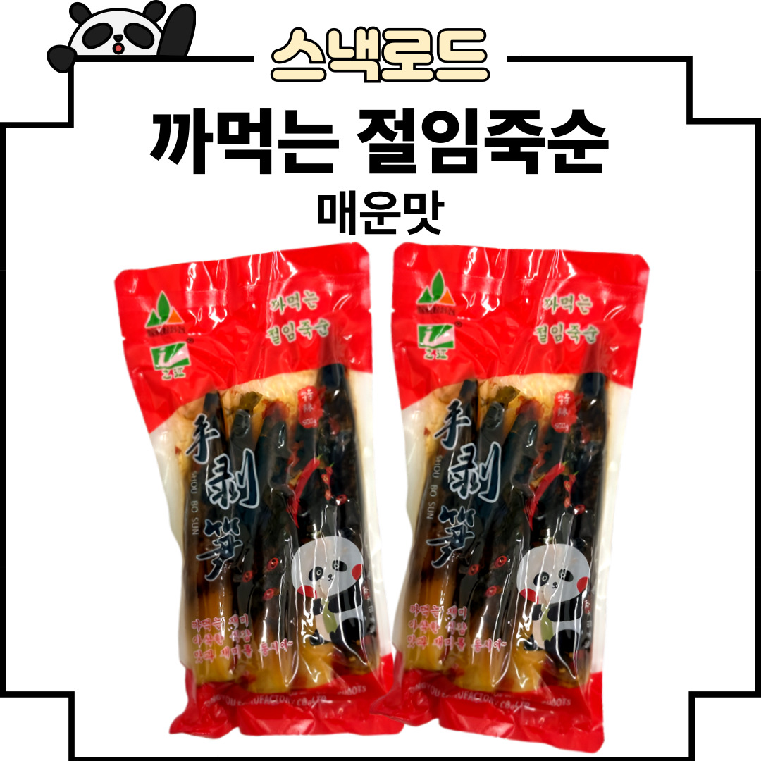 스낵로드 까먹는 죽순 절임죽순, 4개, 500g 26,600원
