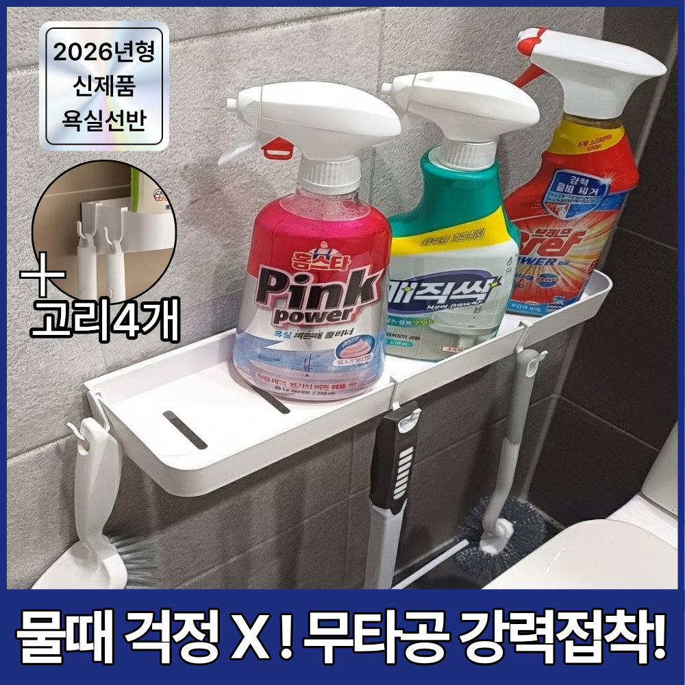 디오벨러 무타공 다용도 욕실 선반 정리대 6,500원