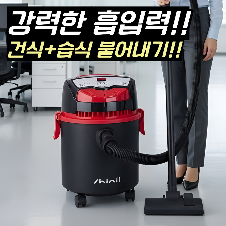 [1200W 초강력흡입] 신일 흡입력좋은 유선 청소기 추천 1위 업소용 가정용 대용량, SVC-DK20L (20리터), 블랙 129,000원