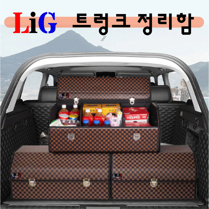 LIG 클래식 패턴 자동차 트렁크 정리함 특대형 중형 소형 사이즈 차량용품 20,500원