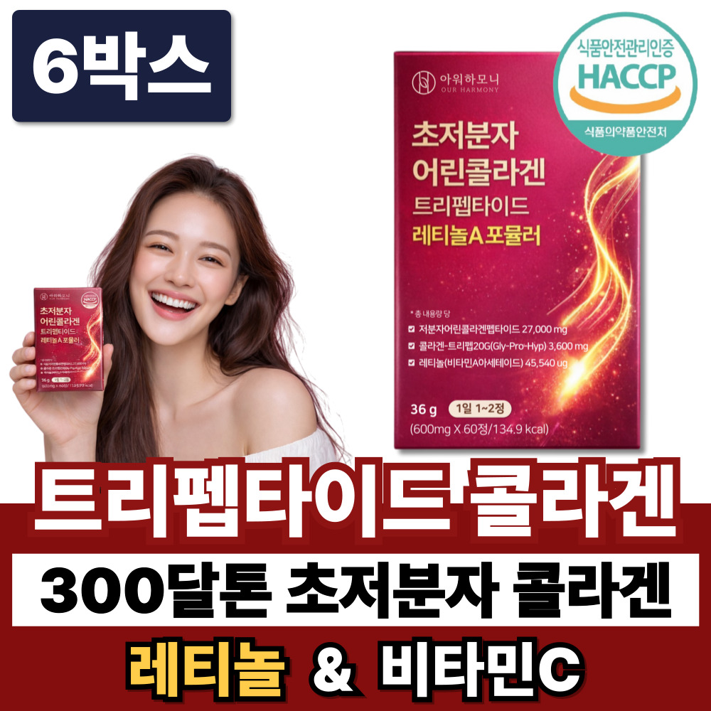 초저분자 트리펩타이드 콜라겐 식약청인증 /12개구매 에버콜라겐 스킨앤헤어 모발콜라겐 증정 128,900원