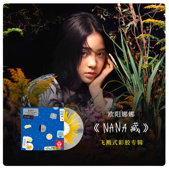 오우양나나 LP 첼리스트 영안몽주연 Ou Yang Nana 99,800원