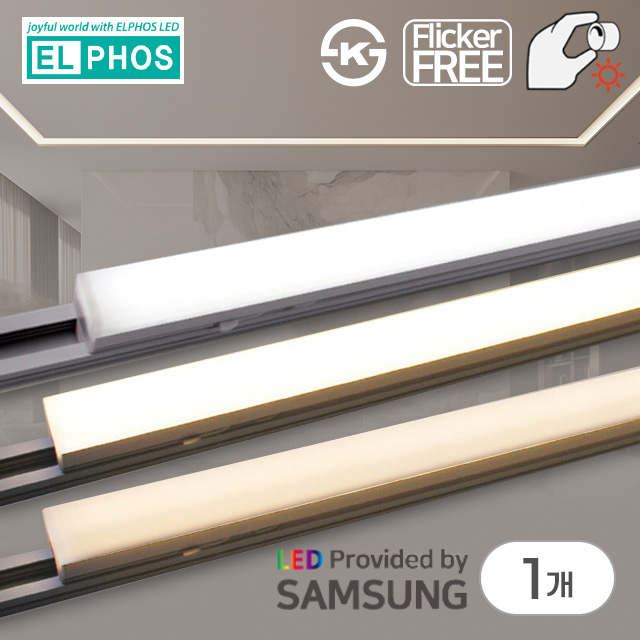 엘포스 LED 디밍 티라인 20W 1200mm 레일등 밝기조절 삼성칩 플리커프리 12,990원
