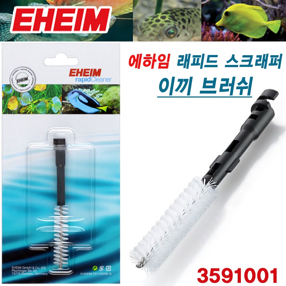 에하임 스크래퍼 25cm 48cm 58cm / 수족관 어항 수조 유리 닦이 이끼 물때 제거 구피 물갈이 환수 청소 11,750원