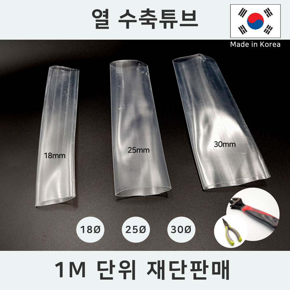이음케이블 국산 열 수축튜브 전선 케이블 배선 보호 정리 마감 컬러튜브 투명튜브, 투명, 1개 8,500원