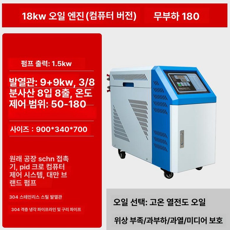 금형 온도조절기 온도제어기계 온도조절계 냉각 사출 수압 수기 6KW 온도 조절기 1,069,200원