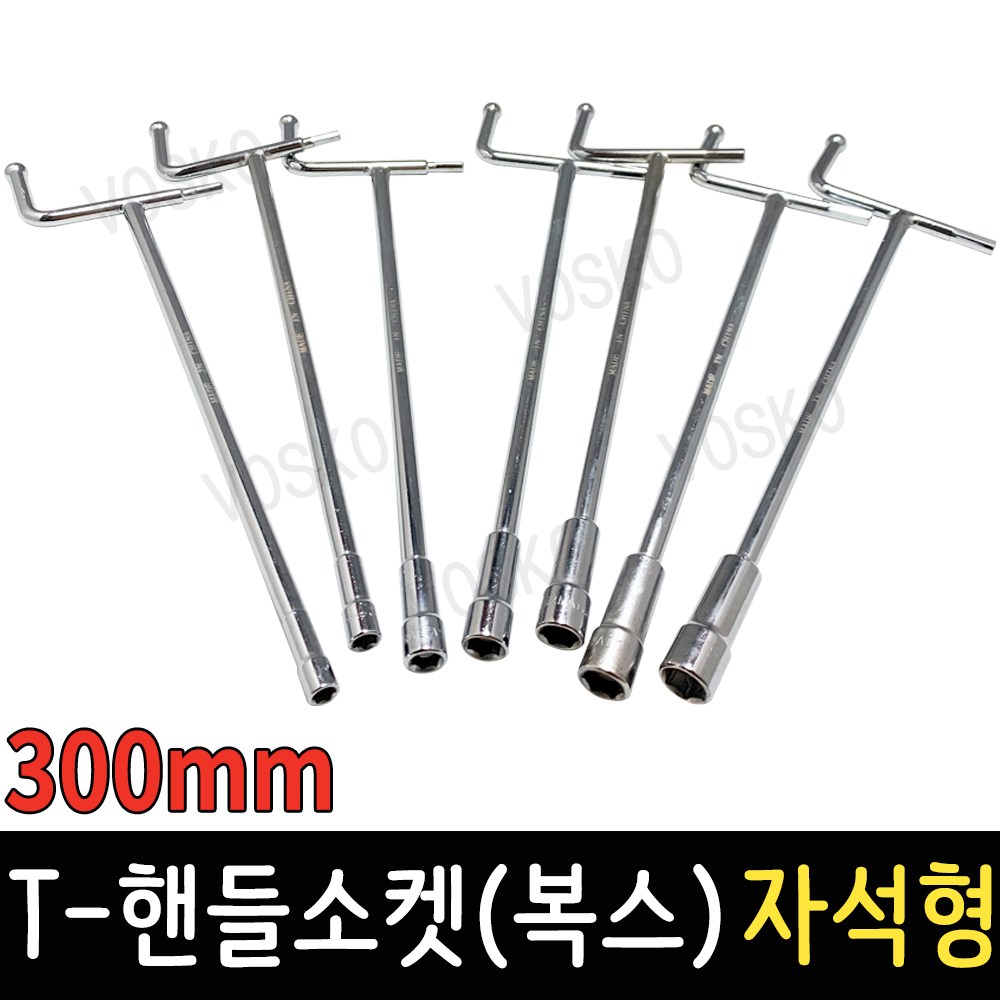 T핸들소켓 300mm 자석 T복스 T렌치 복스알 자동차공구 스패너 육각렌치 3,800원