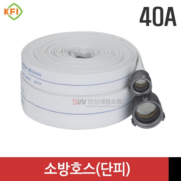 소방호스 단피 40A 옥내소화전호스 국산 KFI 대성 27,500원