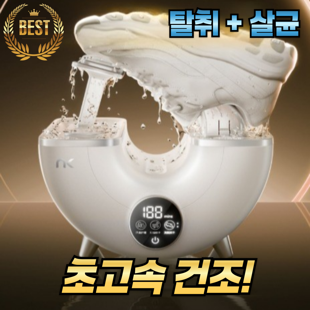 수디어 살균식 신발 건조기 쾌속 운동화 탈취 냄새제거 부츠 관리기 109,000원
