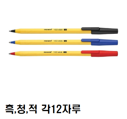 뉴 모나미 153스틱볼펜 흑/청/적 31,590원