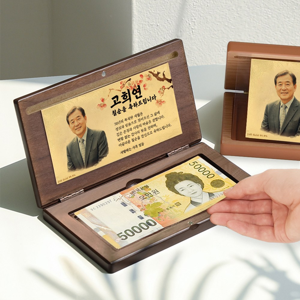 굿프 서프라이즈 24K순금 용돈박스세트 환갑 칠순 [선물상자+쇼핑봉투+용돈봉투], 1세트, 월넛 66,800원